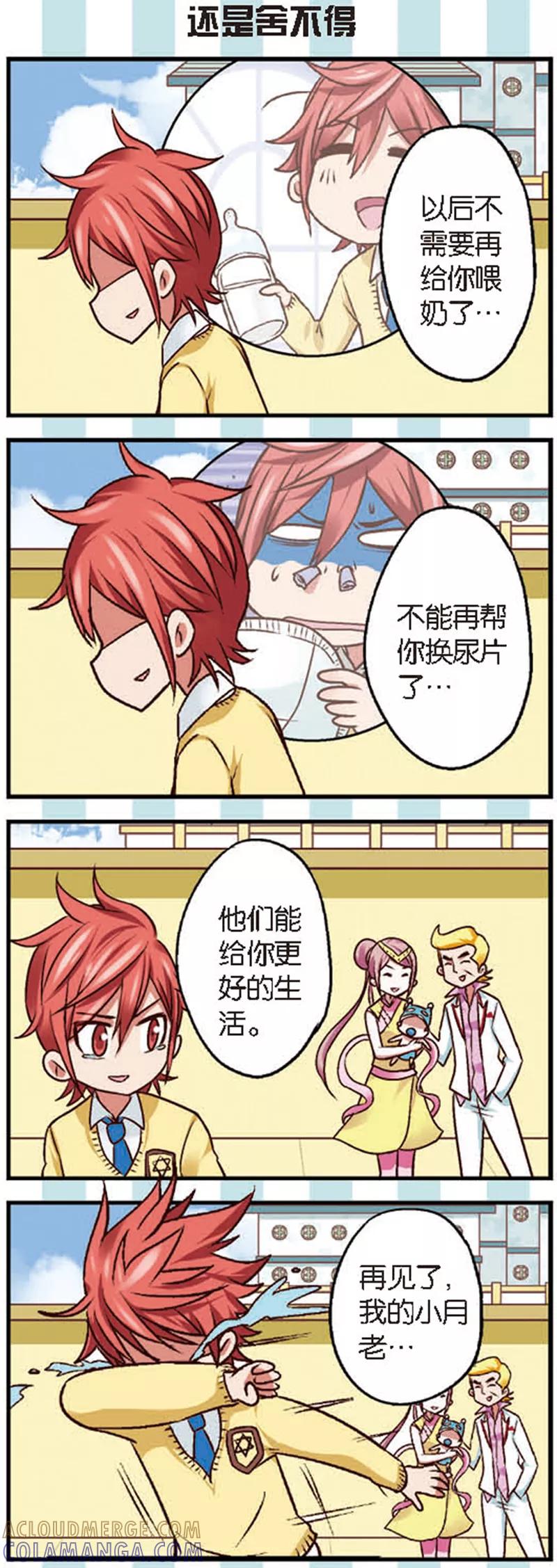 第8话3离开你其实我做不到-星萌学院-魅丽漫画馆（第3张）