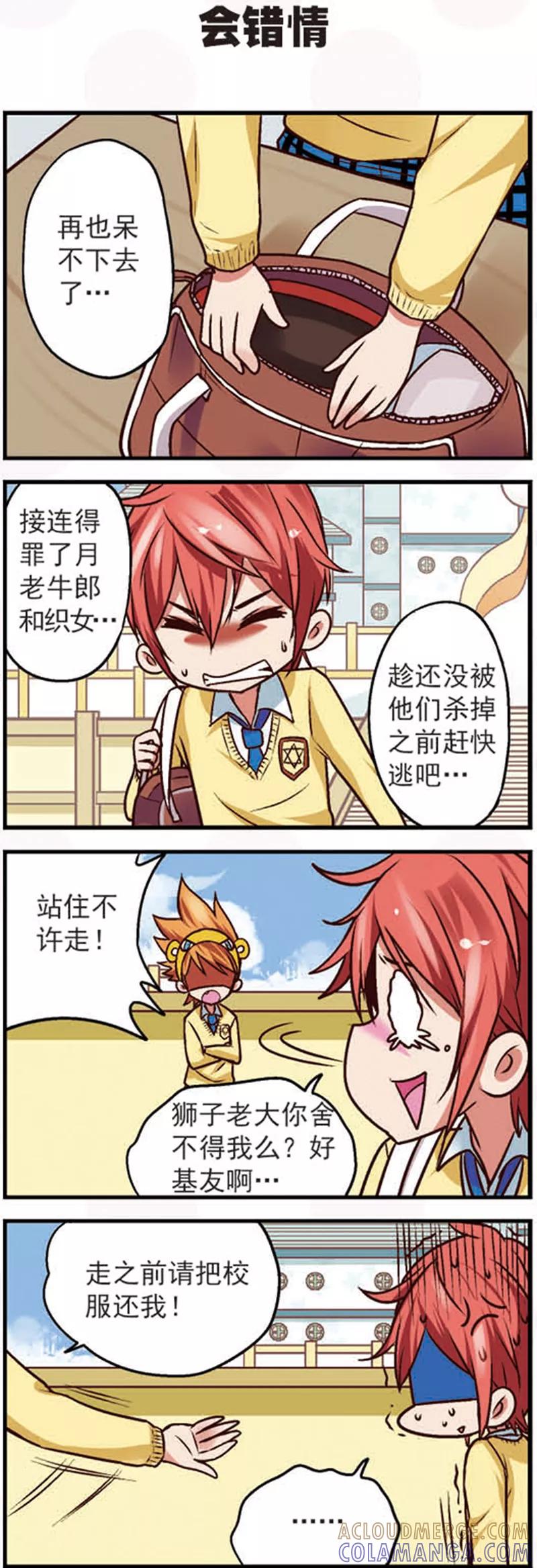 第9话1亲，给我点个赞吧-星萌学院-魅丽漫画馆（第2张）