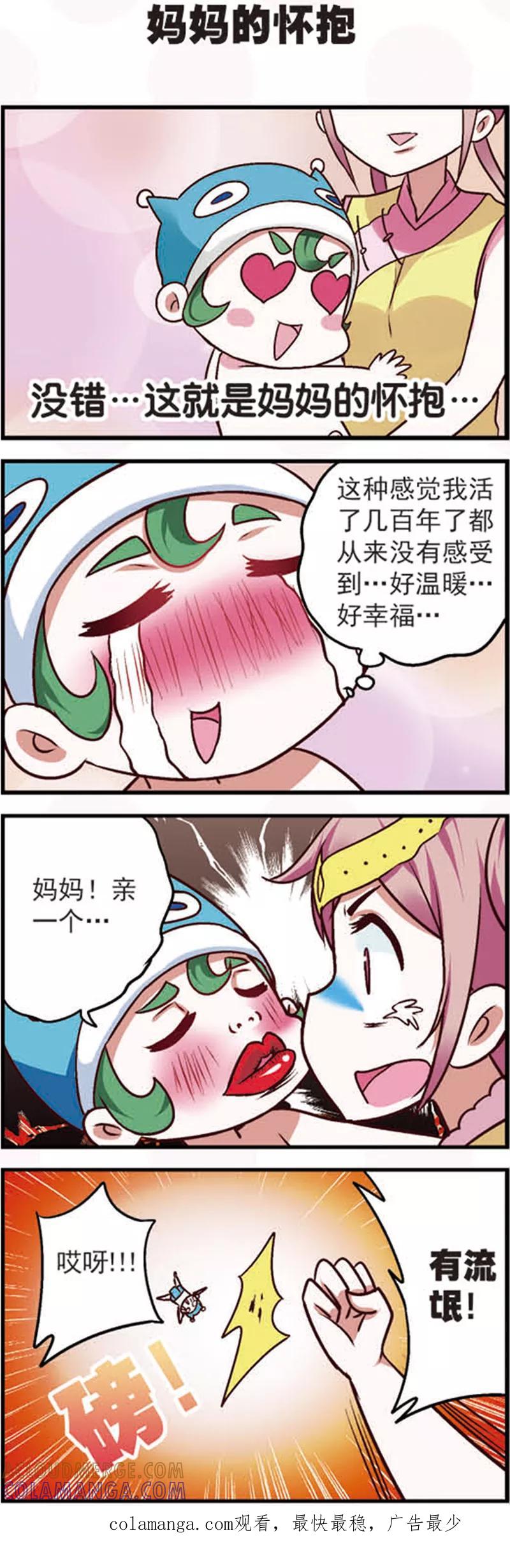 第9话1亲，给我点个赞吧-星萌学院-魅丽漫画馆（第7张）