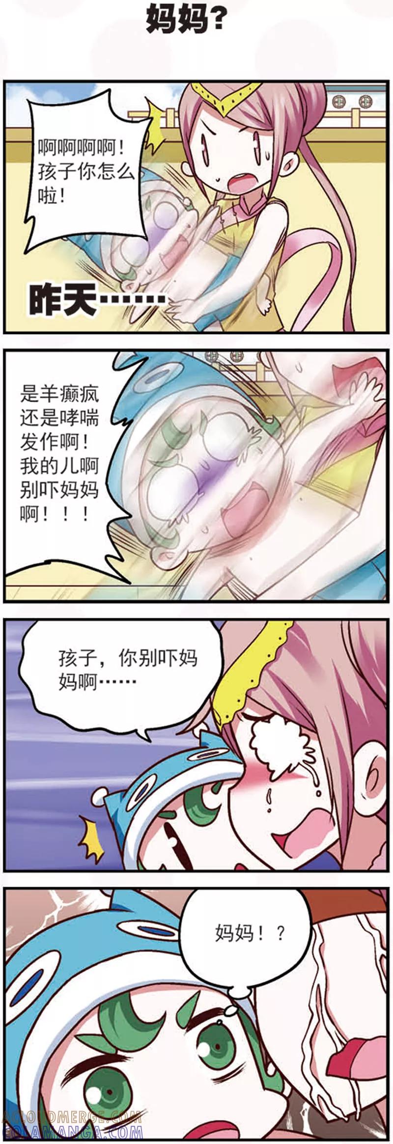 第9话1亲，给我点个赞吧-星萌学院-魅丽漫画馆（第6张）