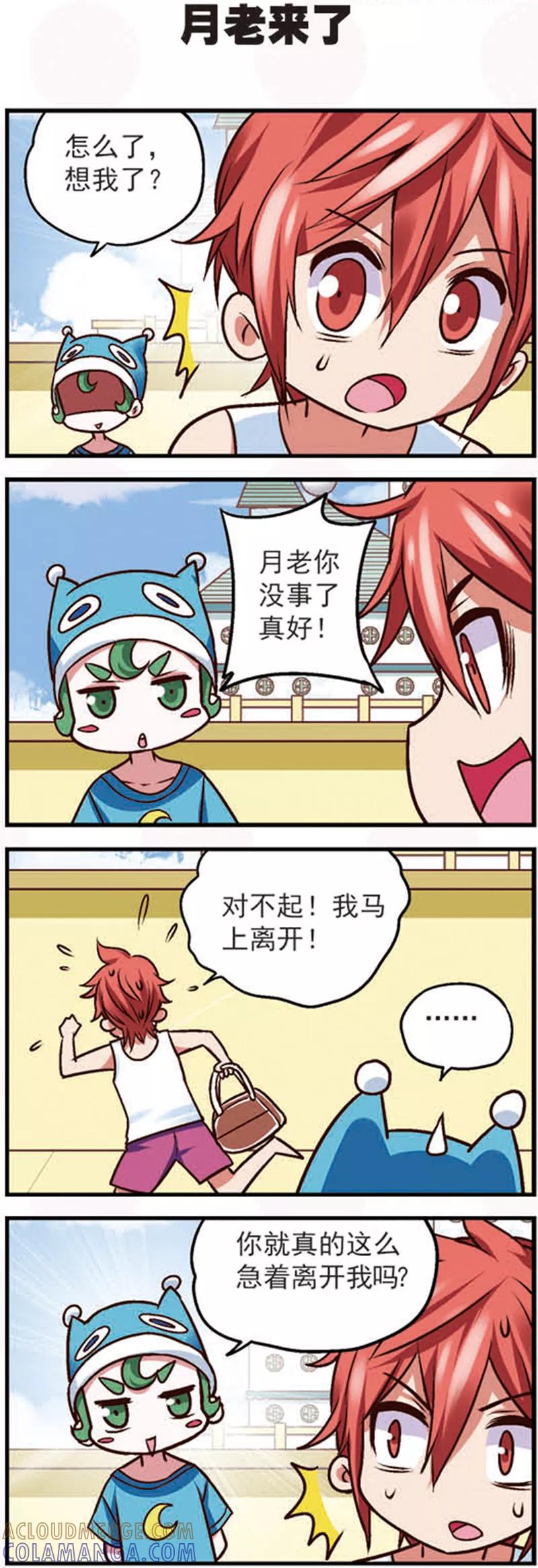 第9话1亲，给我点个赞吧-星萌学院-魅丽漫画馆（第4张）