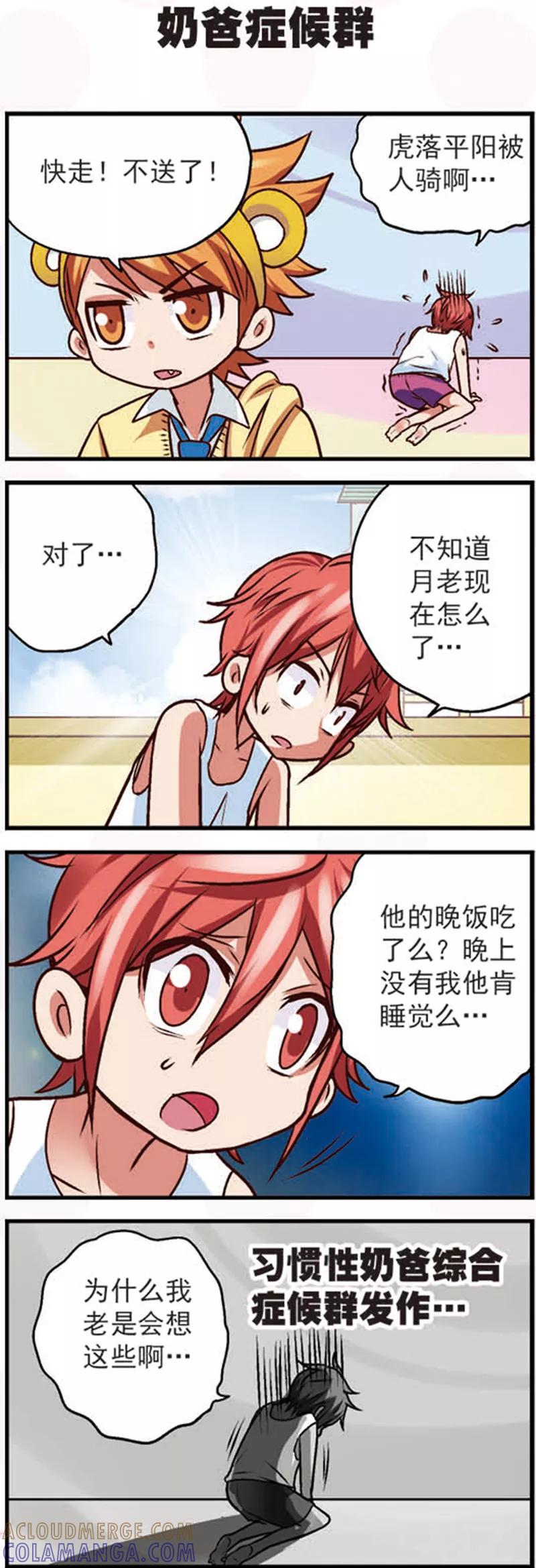 第9话1亲，给我点个赞吧-星萌学院-魅丽漫画馆（第3张）