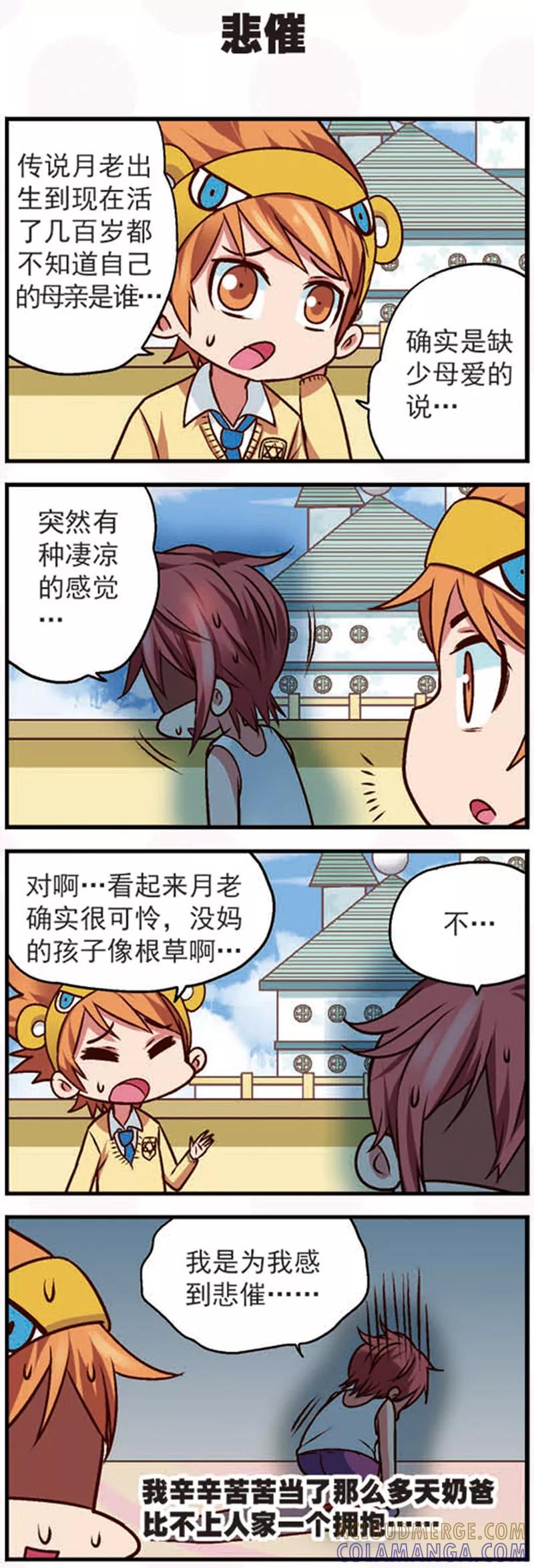 第9话2亲，给我点个赞吧-星萌学院-魅丽漫画馆（第6张）