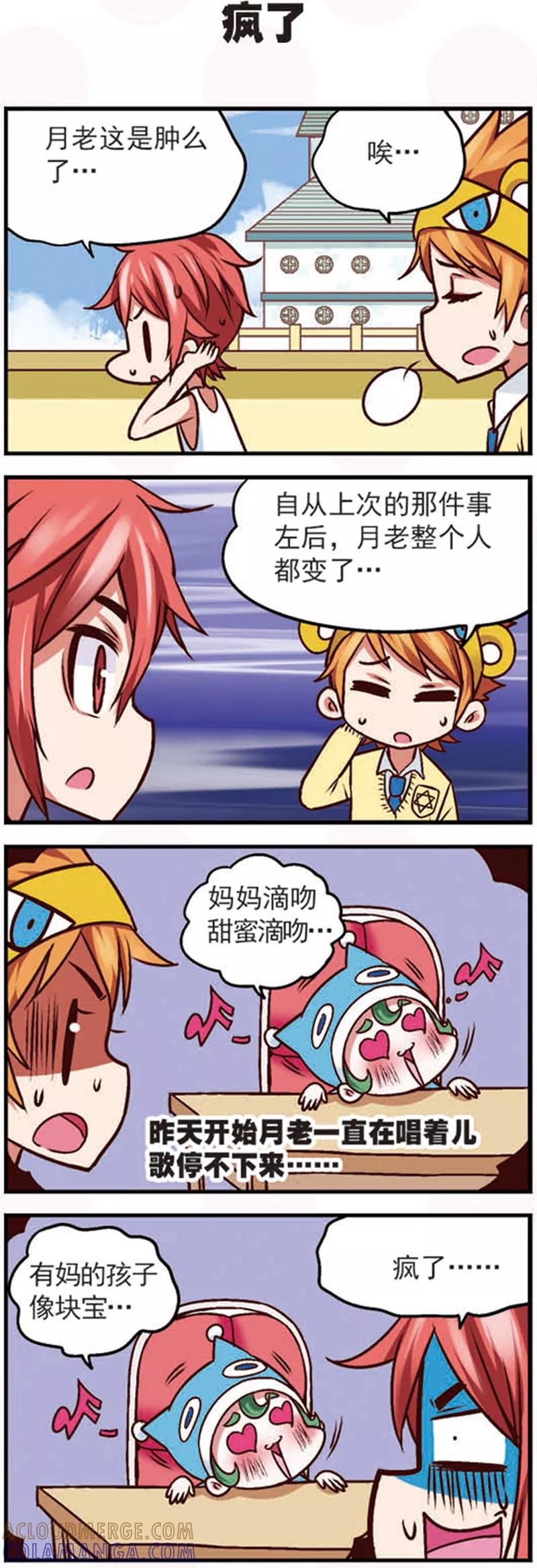 第9话2亲，给我点个赞吧-星萌学院-魅丽漫画馆（第5张）