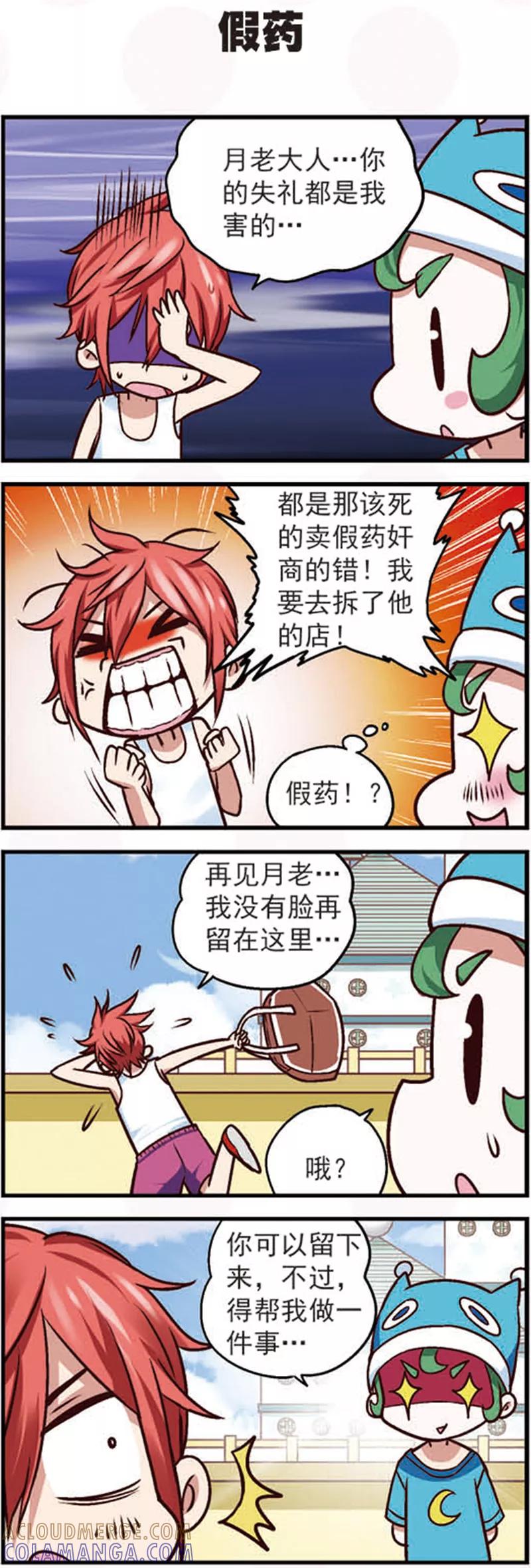第9话2亲，给我点个赞吧-星萌学院-魅丽漫画馆（第2张）