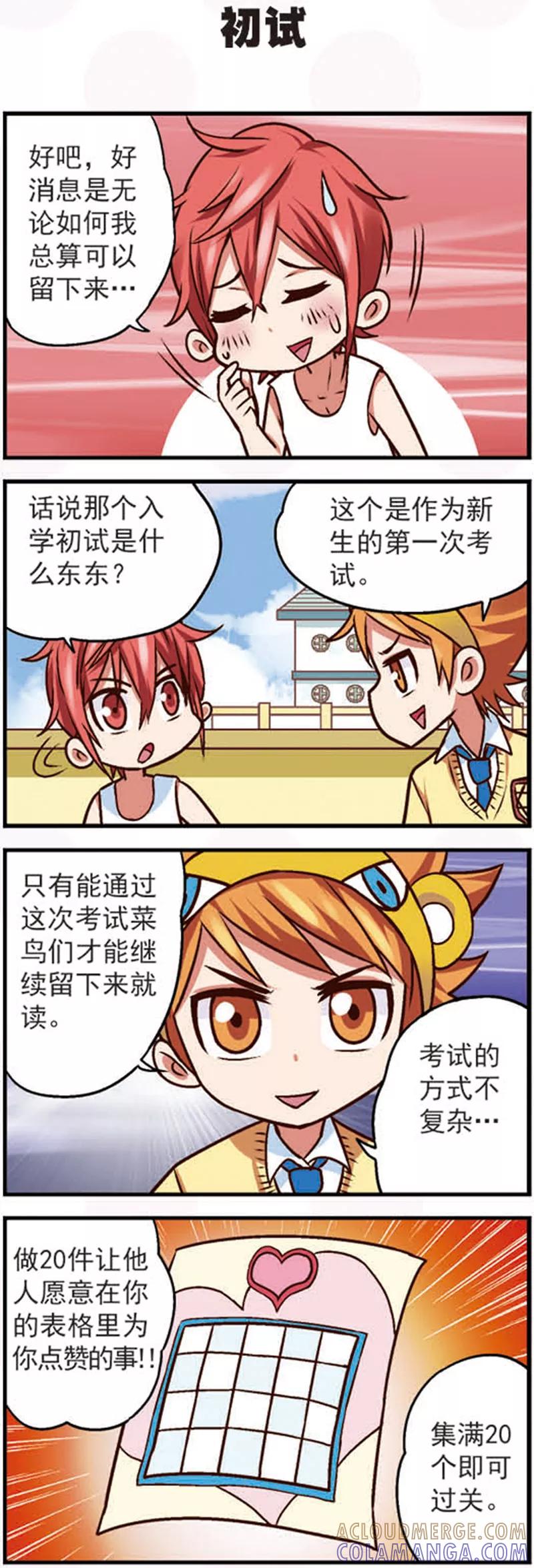 第9话2亲，给我点个赞吧-星萌学院-魅丽漫画馆（第7张）