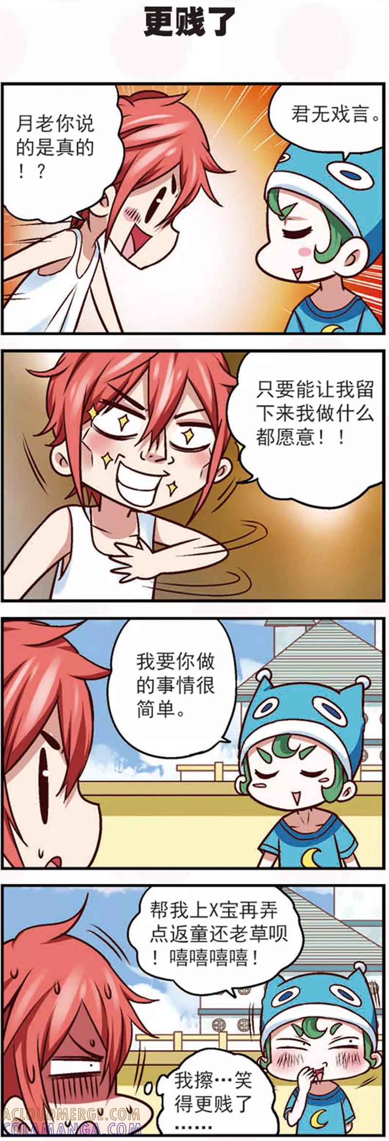 第9话2亲，给我点个赞吧-星萌学院-魅丽漫画馆（第3张）