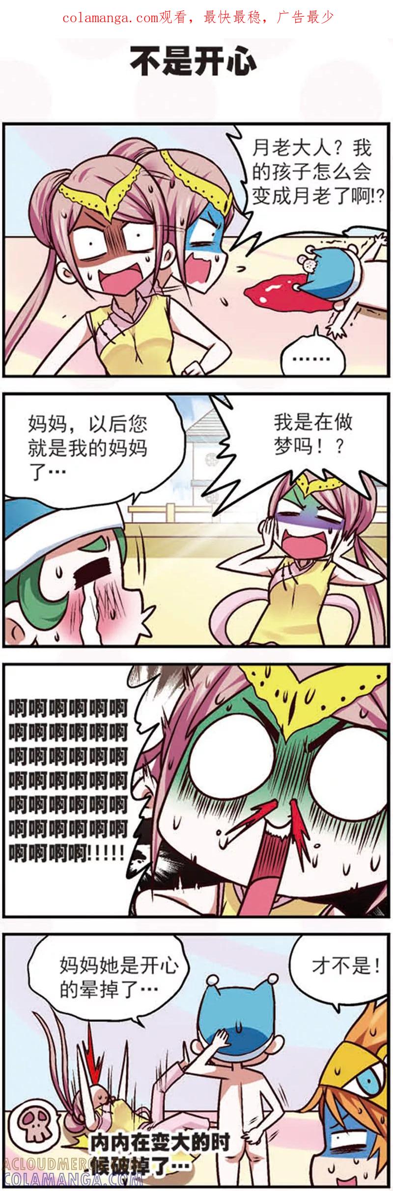 第9话2亲，给我点个赞吧-星萌学院-魅丽漫画馆（第1张）