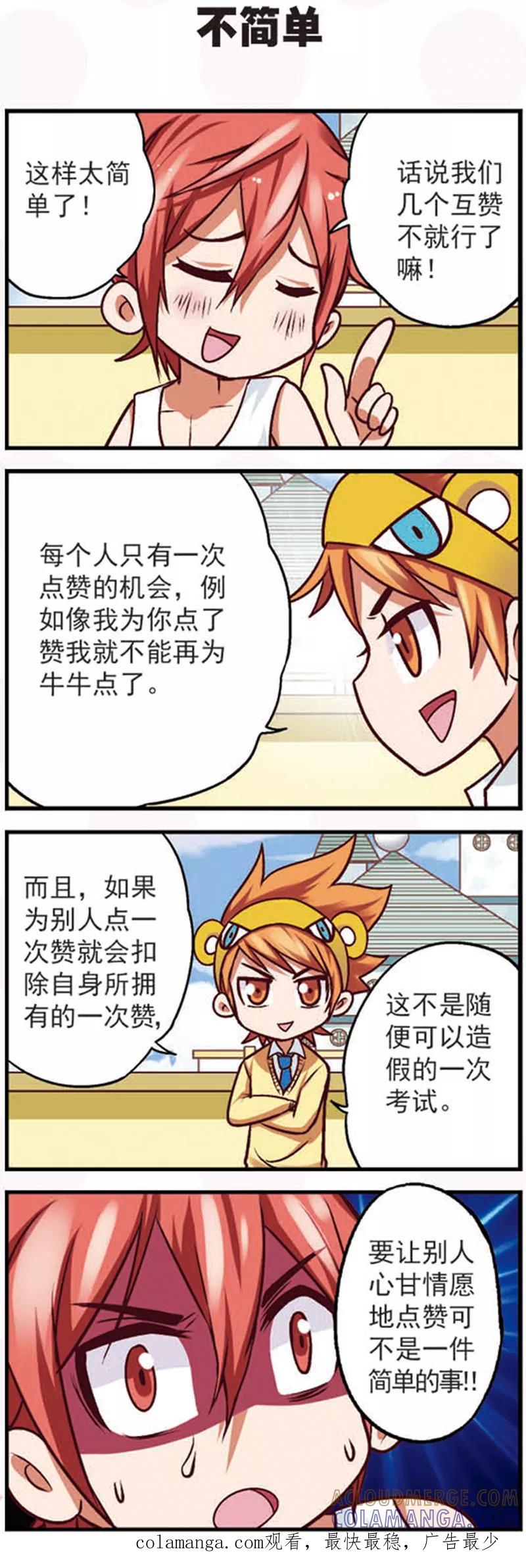 第9话2亲，给我点个赞吧-星萌学院-魅丽漫画馆（第8张）