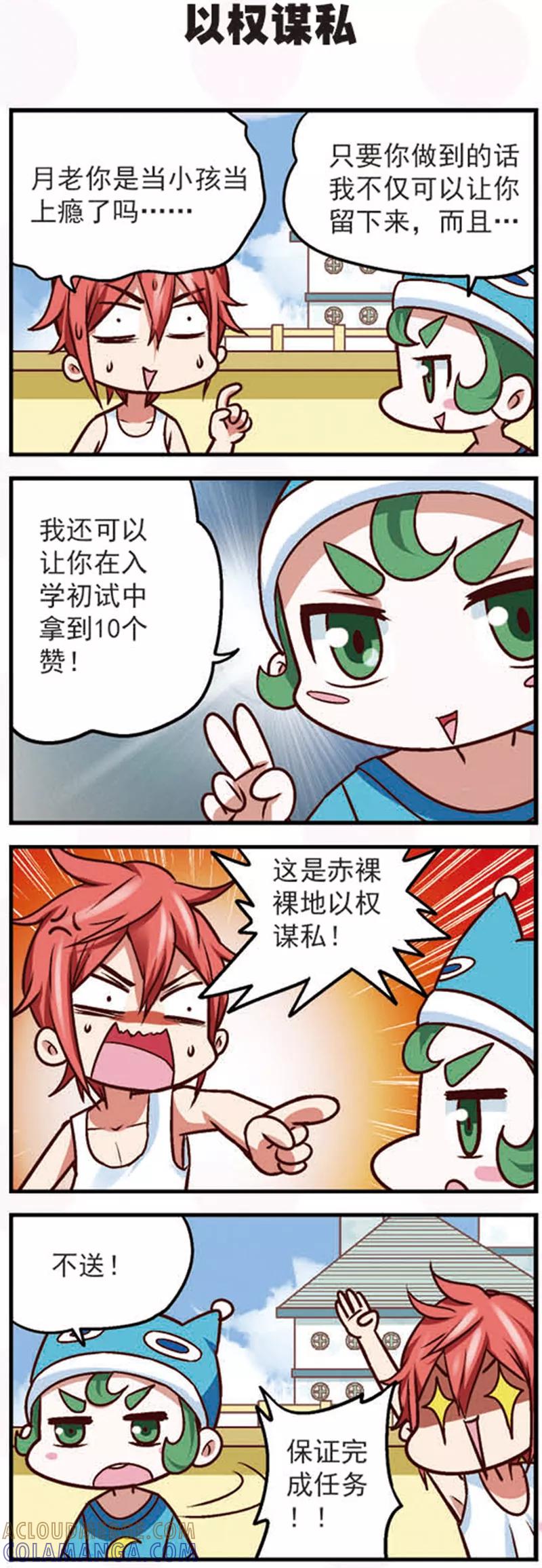 第9话2亲，给我点个赞吧-星萌学院-魅丽漫画馆（第4张）