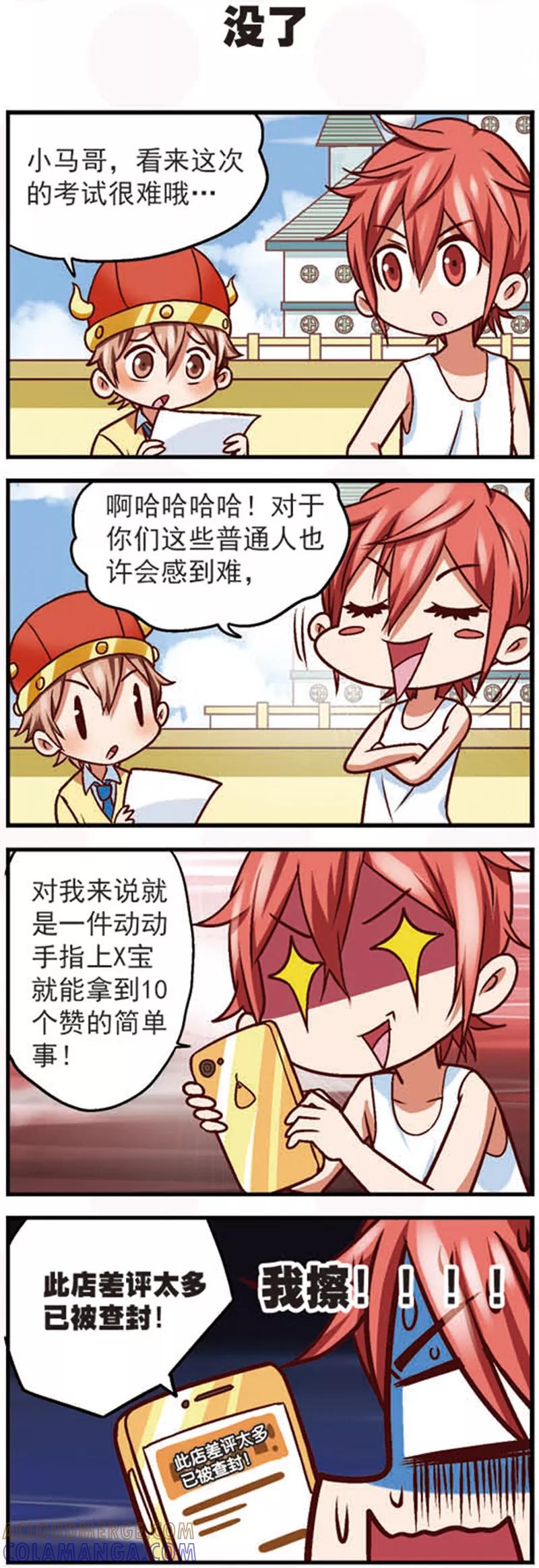 第9话3亲，给我点个赞吧-星萌学院-魅丽漫画馆（第2张）