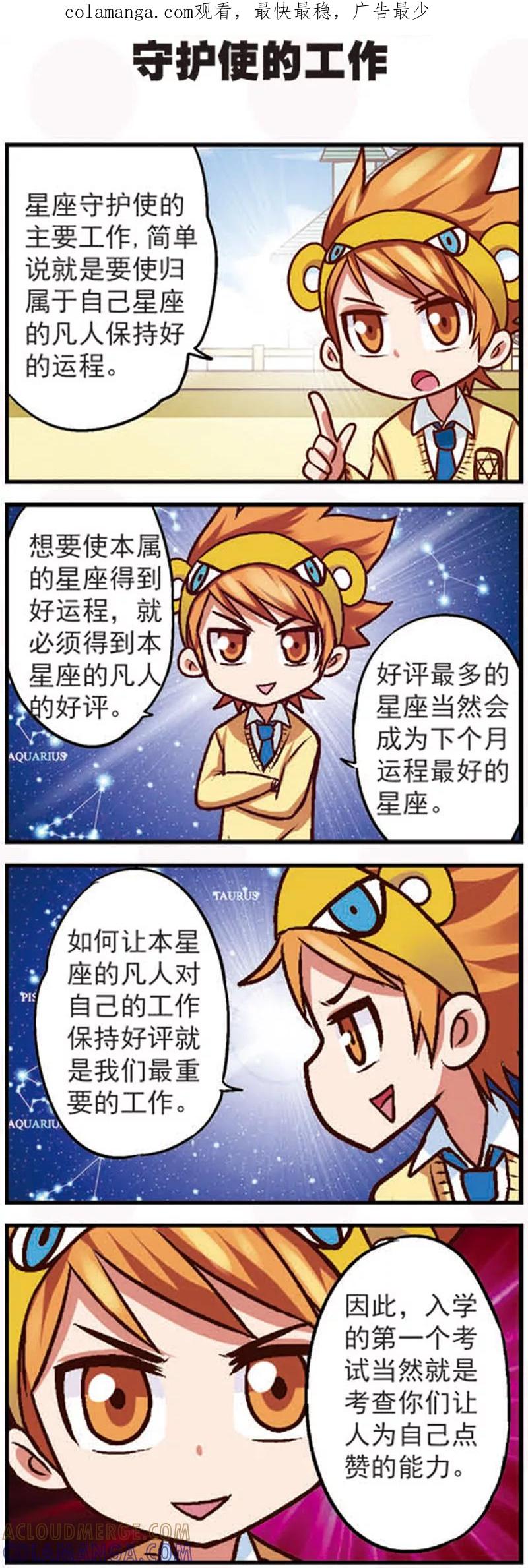 第9话3亲，给我点个赞吧-星萌学院-魅丽漫画馆（第1张）