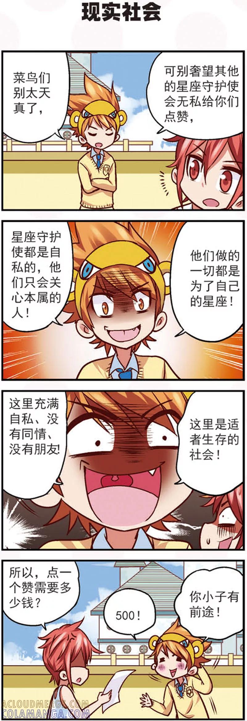 第9话3亲，给我点个赞吧-星萌学院-魅丽漫画馆（第4张）