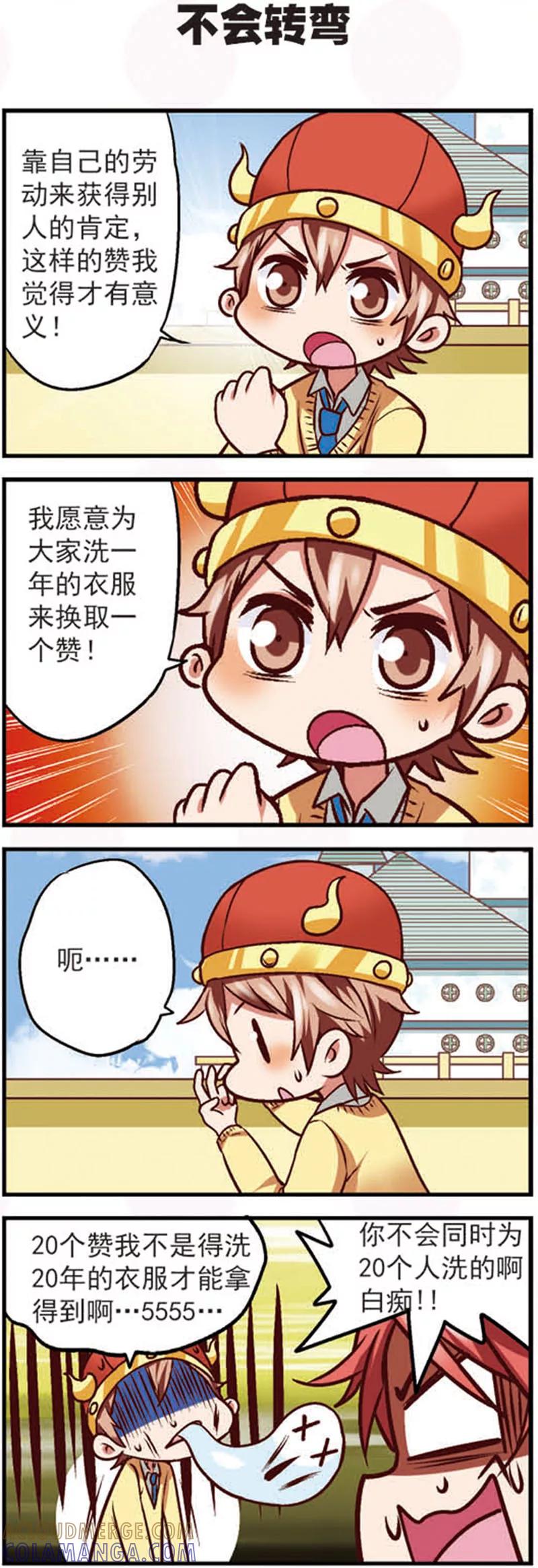 第9话3亲，给我点个赞吧-星萌学院-魅丽漫画馆（第6张）