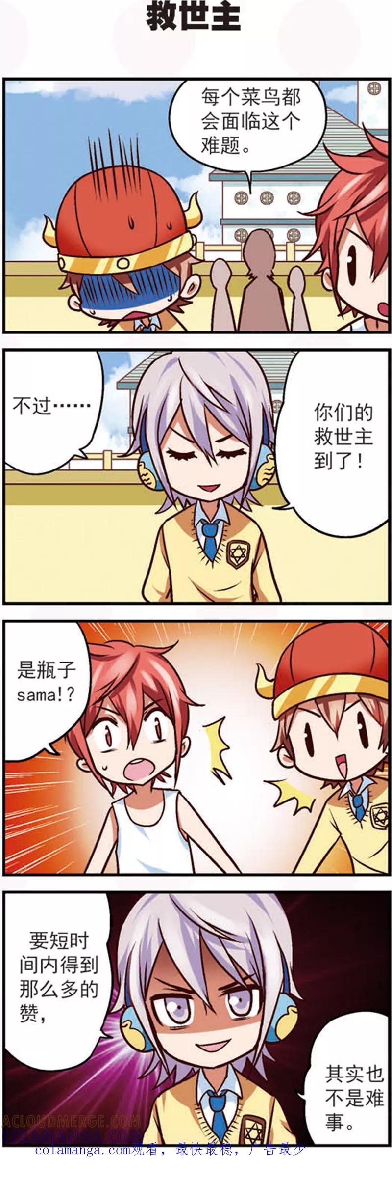 第9话3亲，给我点个赞吧-星萌学院-魅丽漫画馆（第7张）