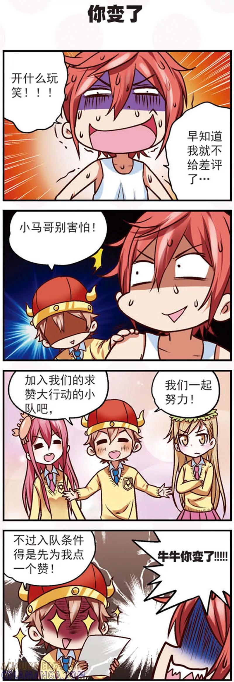 第9话3亲，给我点个赞吧-星萌学院-魅丽漫画馆（第3张）