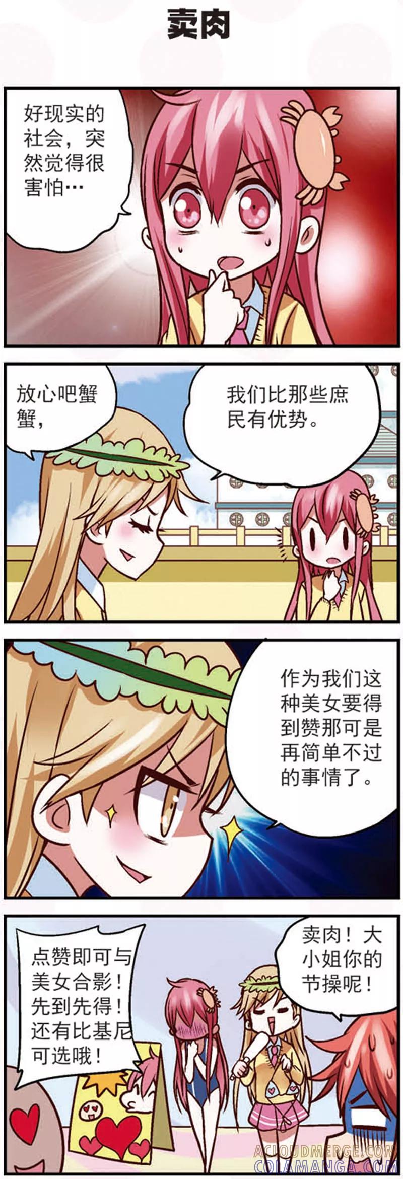 第9话3亲，给我点个赞吧-星萌学院-魅丽漫画馆（第5张）