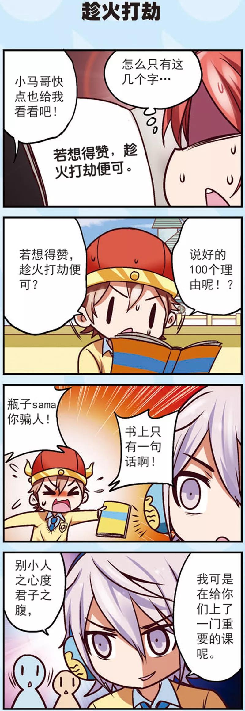 第10话为什么我的赞越来越少了-星萌学院-魅丽漫画馆（第8张）