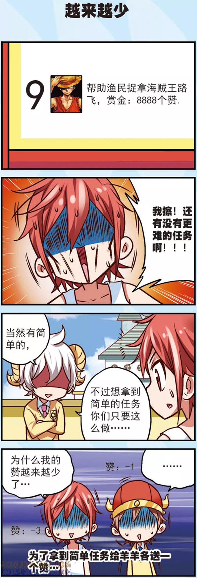 第10话为什么我的赞越来越少了-星萌学院-魅丽漫画馆（第17张）