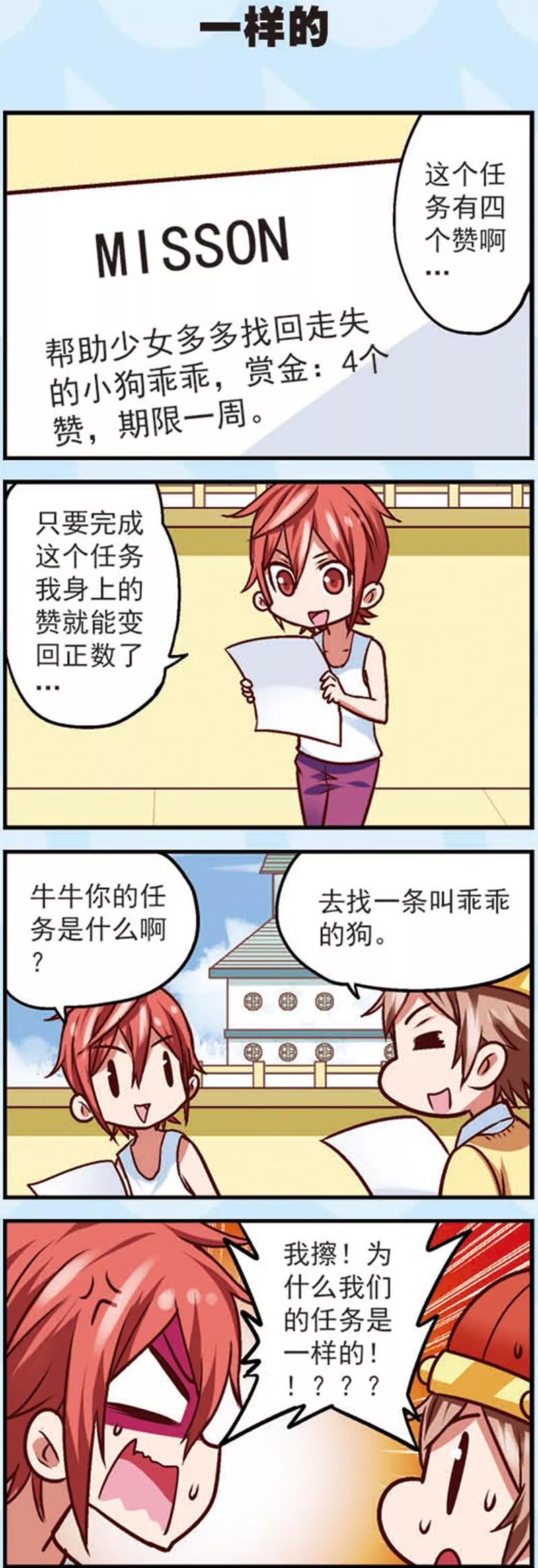 第10话为什么我的赞越来越少了-星萌学院-魅丽漫画馆（第18张）