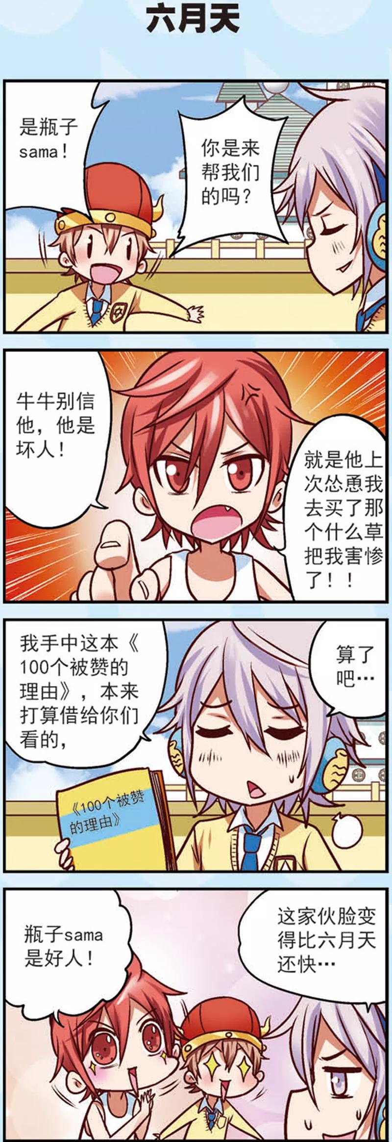 第10话为什么我的赞越来越少了-星萌学院-魅丽漫画馆（第2张）