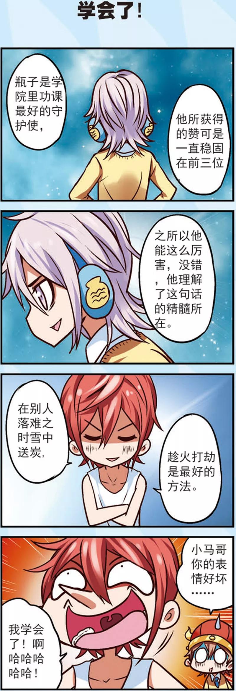 第10话为什么我的赞越来越少了-星萌学院-魅丽漫画馆（第10张）