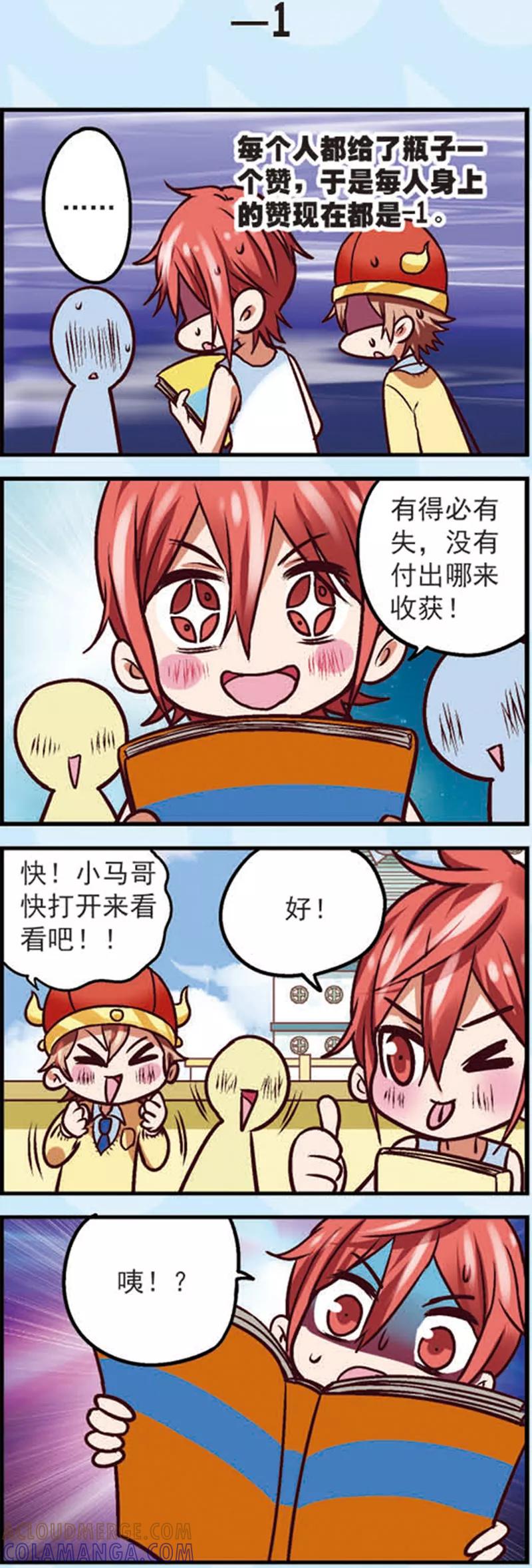 第10话为什么我的赞越来越少了-星萌学院-魅丽漫画馆（第7张）