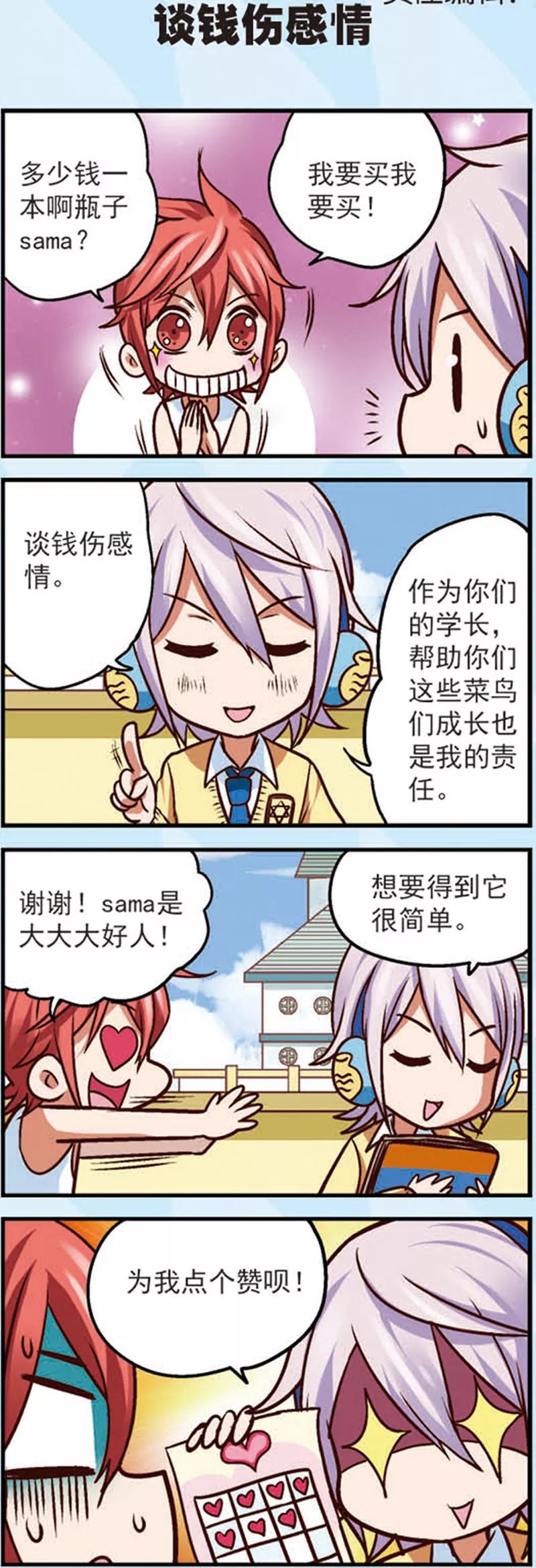 第10话为什么我的赞越来越少了-星萌学院-魅丽漫画馆（第4张）