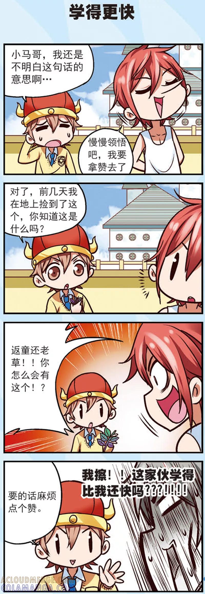 第10话为什么我的赞越来越少了-星萌学院-魅丽漫画馆（第11张）