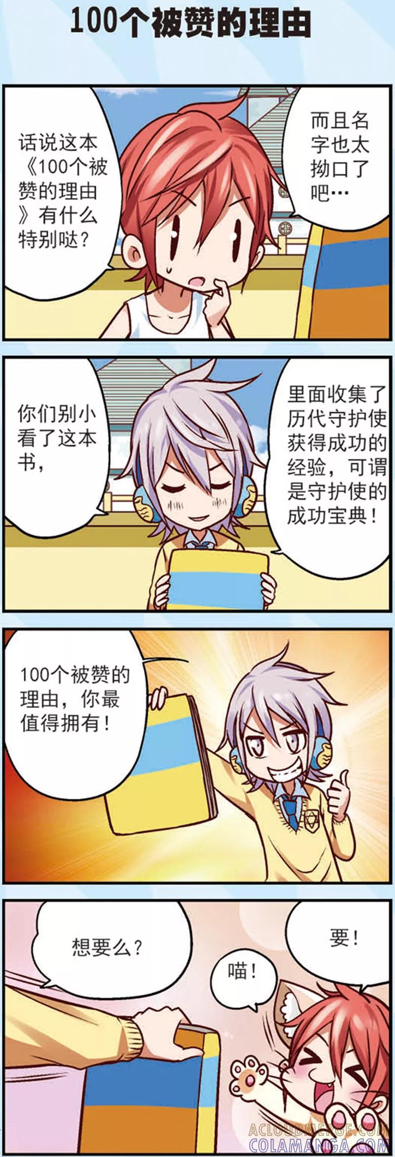 第10话为什么我的赞越来越少了-星萌学院-魅丽漫画馆（第3张）