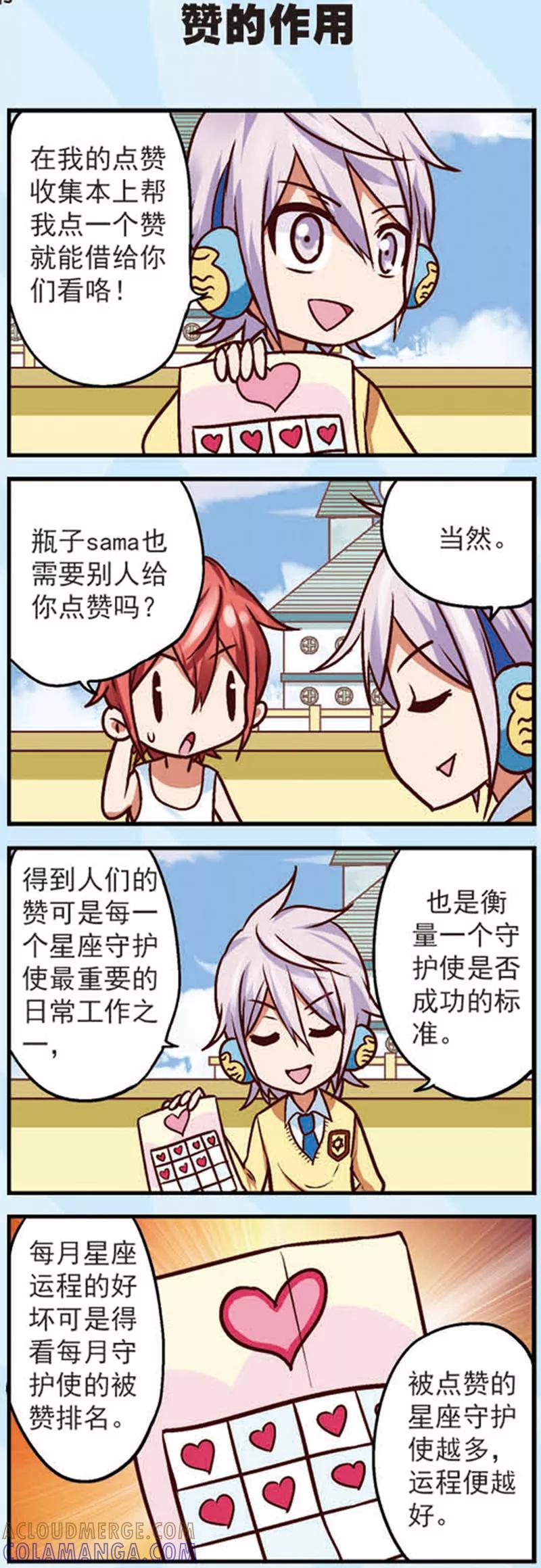 第10话为什么我的赞越来越少了-星萌学院-魅丽漫画馆（第5张）