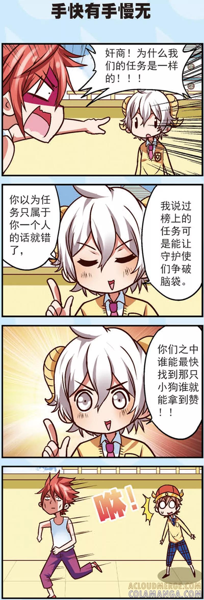 第10话为什么我的赞越来越少了-星萌学院-魅丽漫画馆（第19张）