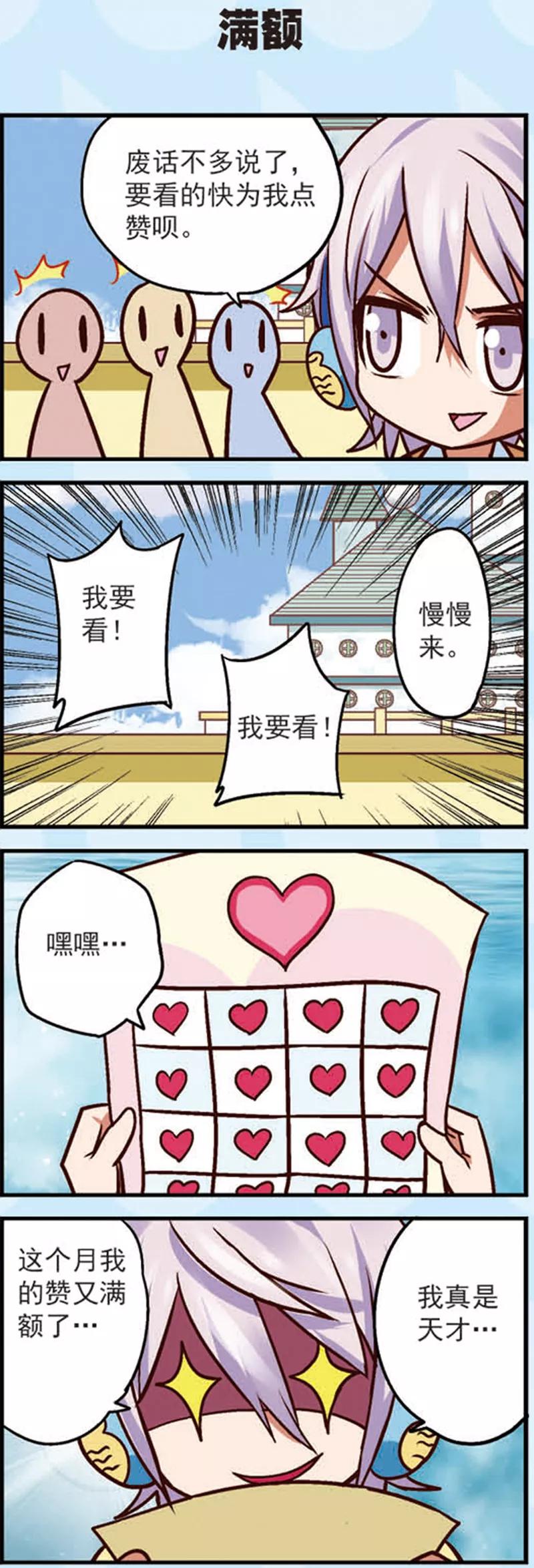 第10话为什么我的赞越来越少了-星萌学院-魅丽漫画馆（第6张）