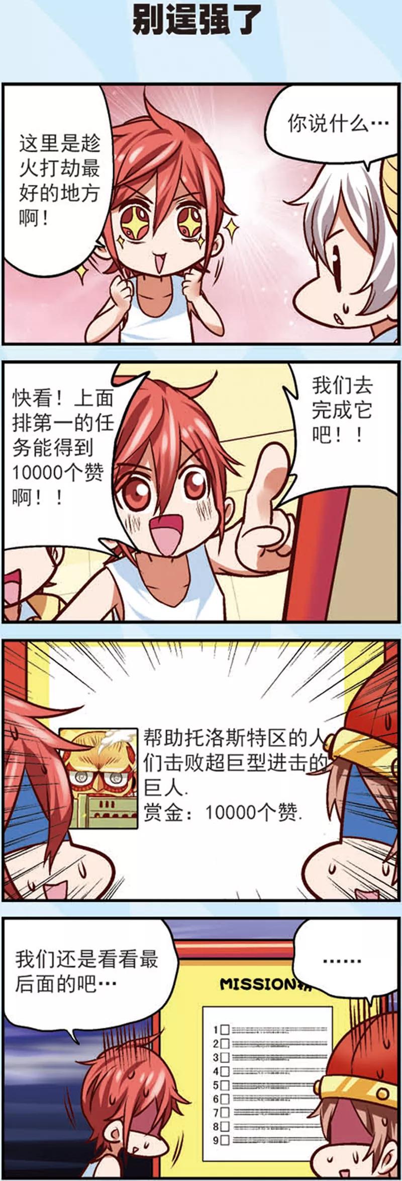 第10话为什么我的赞越来越少了-星萌学院-魅丽漫画馆（第16张）