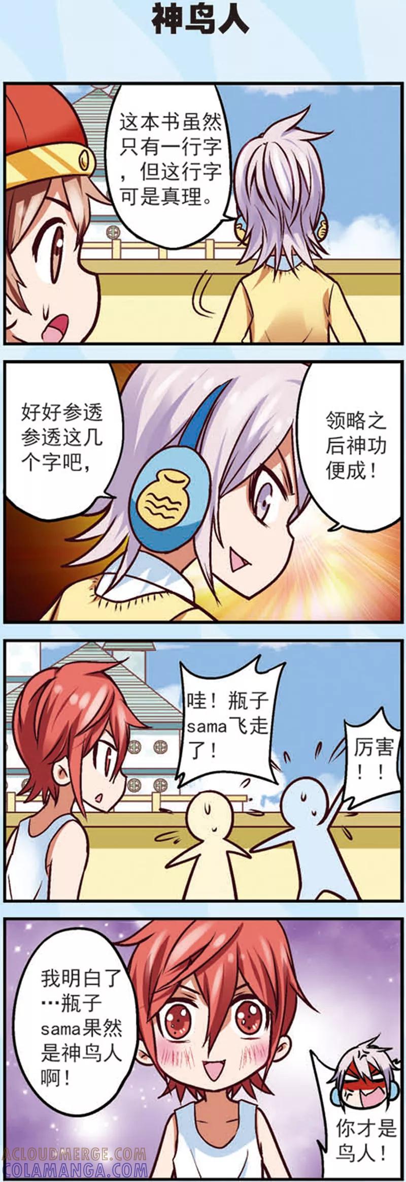 第10话为什么我的赞越来越少了-星萌学院-魅丽漫画馆（第9张）