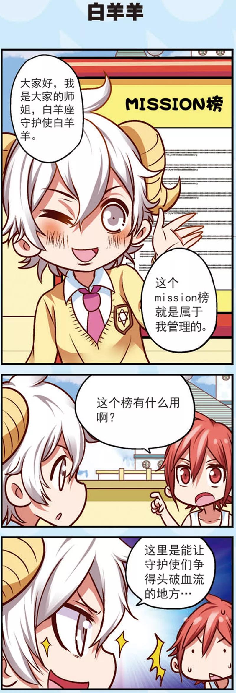 第10话为什么我的赞越来越少了-星萌学院-魅丽漫画馆（第14张）