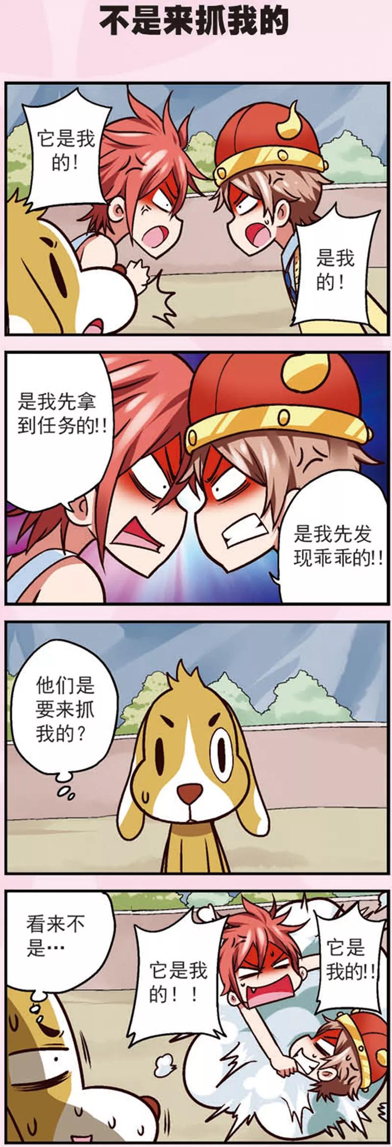 第11话乖乖的无奈-星萌学院-魅丽漫画馆（第2张）