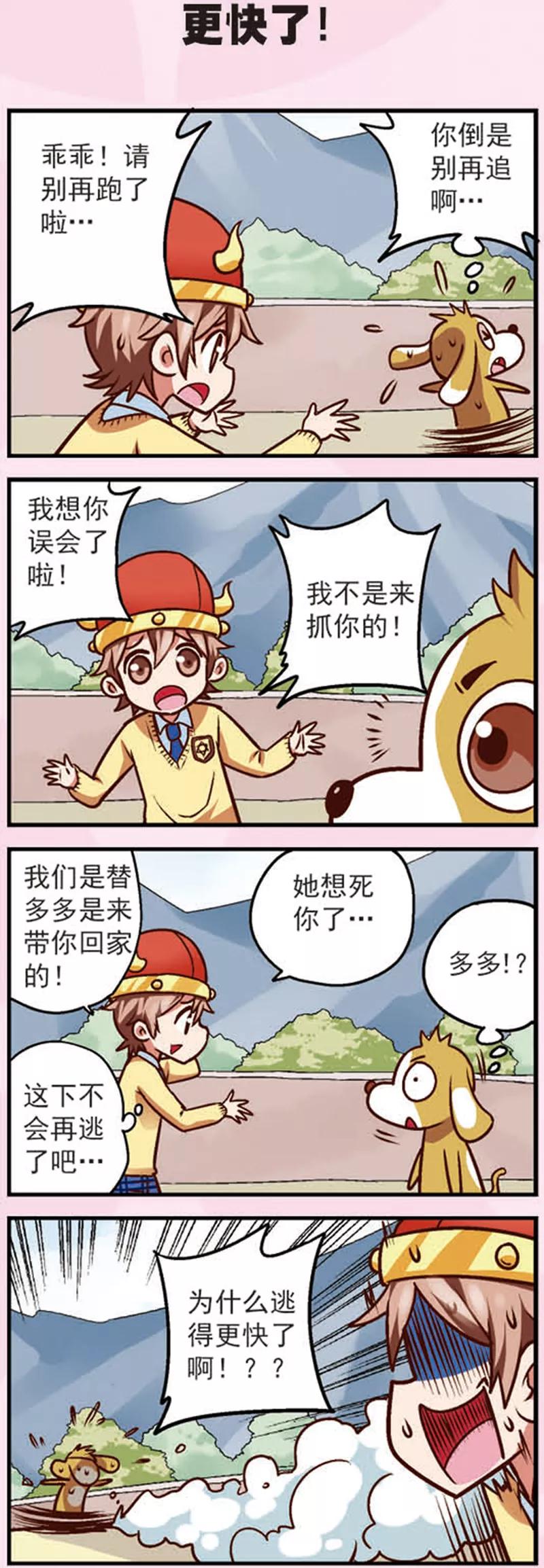 第11话乖乖的无奈-星萌学院-魅丽漫画馆（第6张）