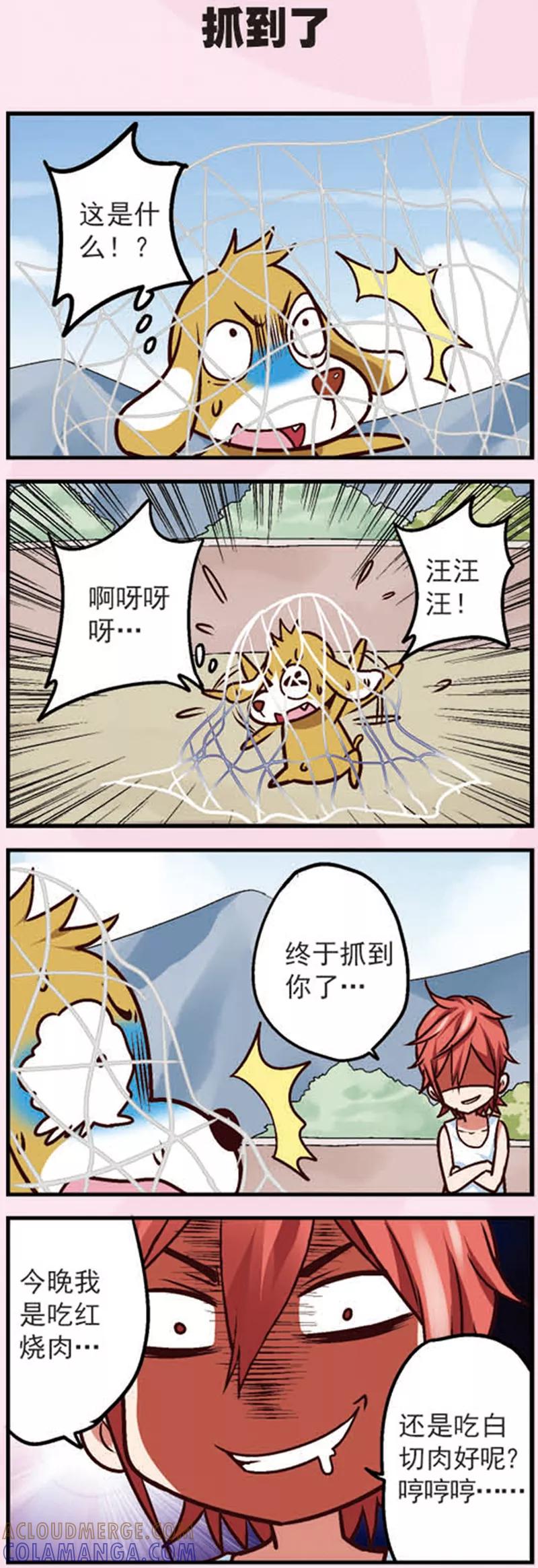 第11话乖乖的无奈-星萌学院-魅丽漫画馆（第7张）