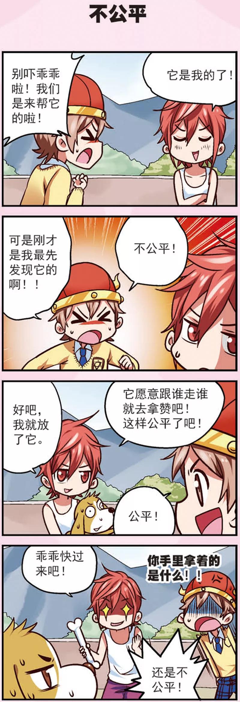 第11话乖乖的无奈-星萌学院-魅丽漫画馆（第8张）