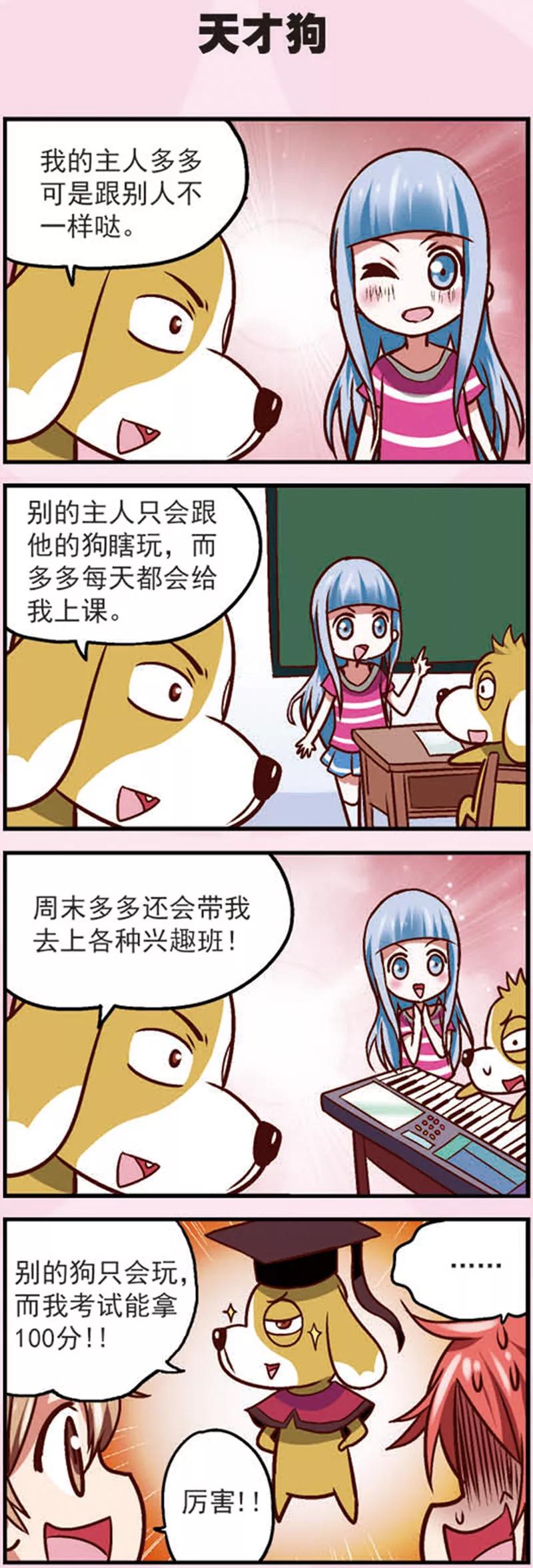 第11话乖乖的无奈-星萌学院-魅丽漫画馆（第16张）