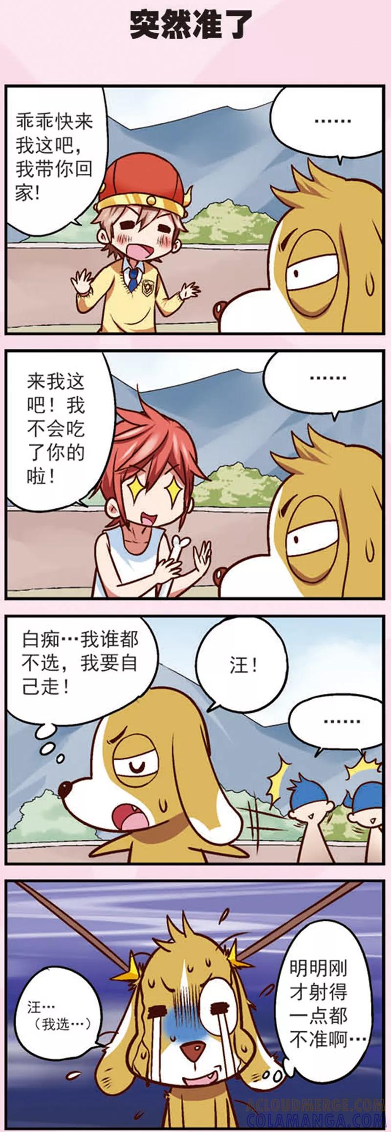 第11话乖乖的无奈-星萌学院-魅丽漫画馆（第9张）
