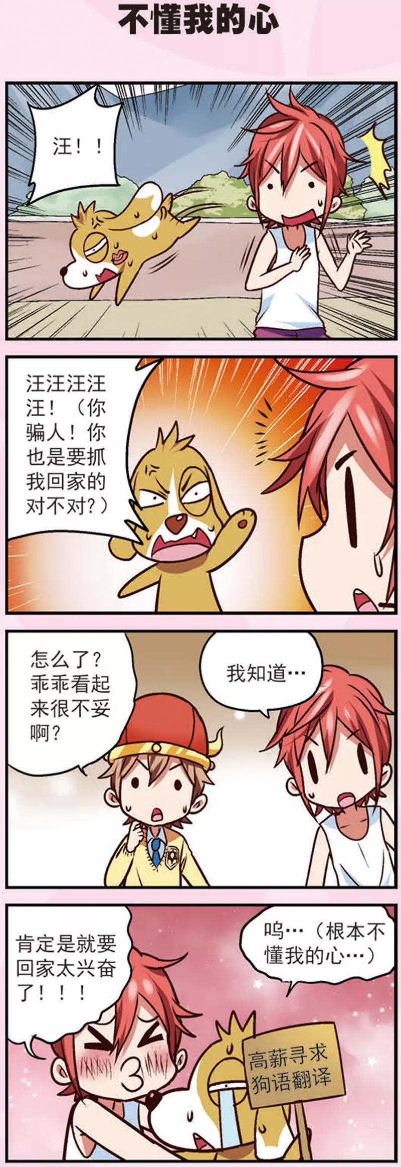 第11话乖乖的无奈-星萌学院-魅丽漫画馆（第12张）