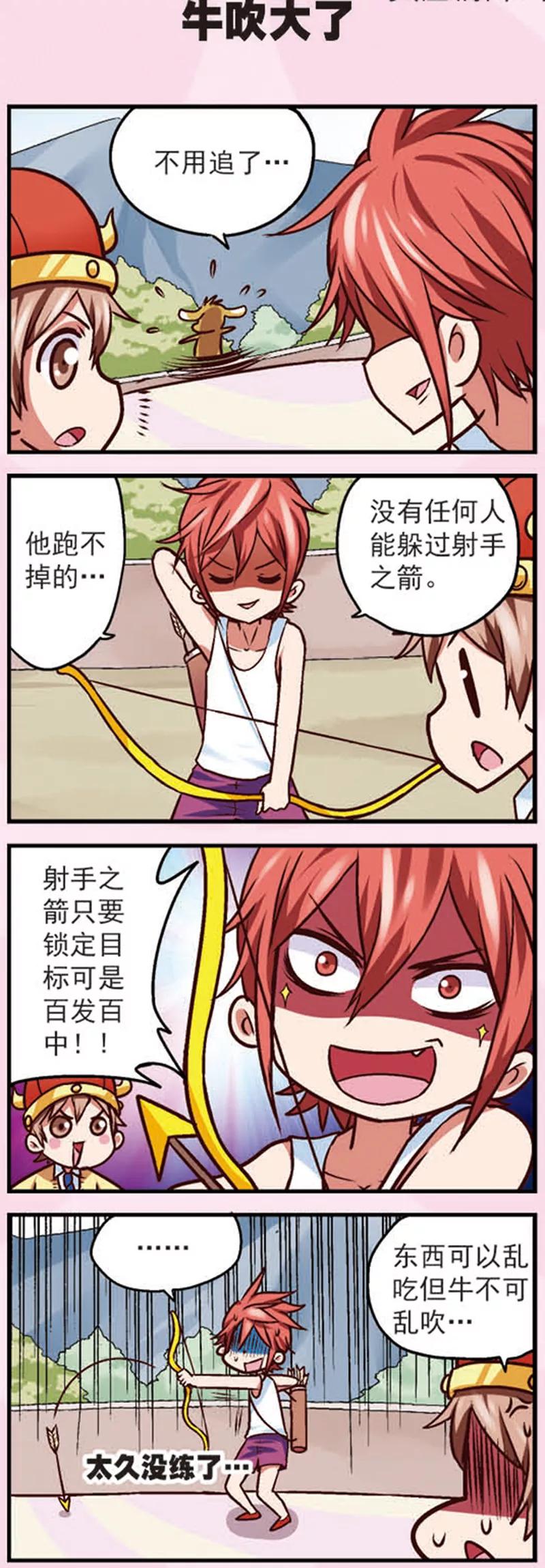 第11话乖乖的无奈-星萌学院-魅丽漫画馆（第4张）