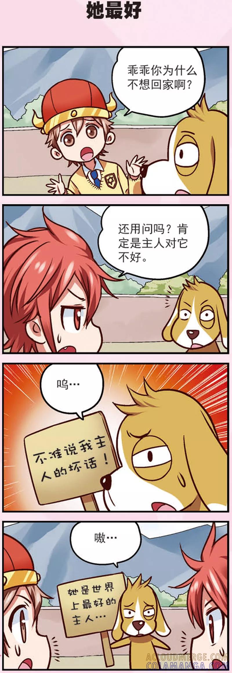第11话乖乖的无奈-星萌学院-魅丽漫画馆（第15张）