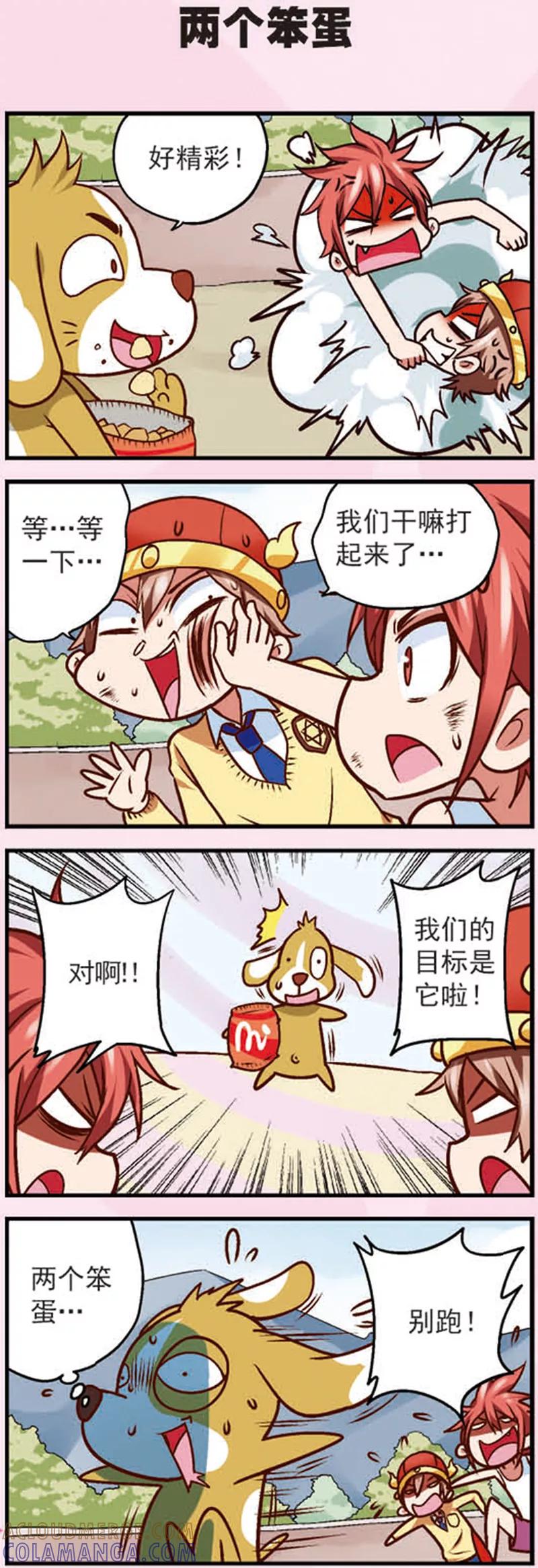 第11话乖乖的无奈-星萌学院-魅丽漫画馆（第3张）