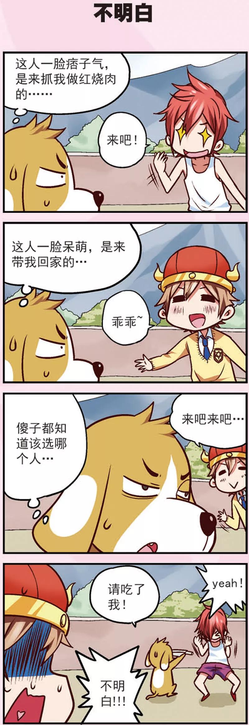 第11话乖乖的无奈-星萌学院-魅丽漫画馆（第10张）