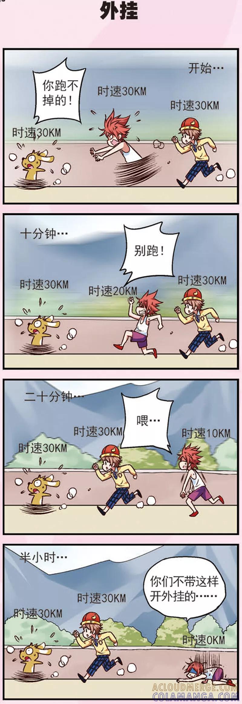 第11话乖乖的无奈-星萌学院-魅丽漫画馆（第5张）