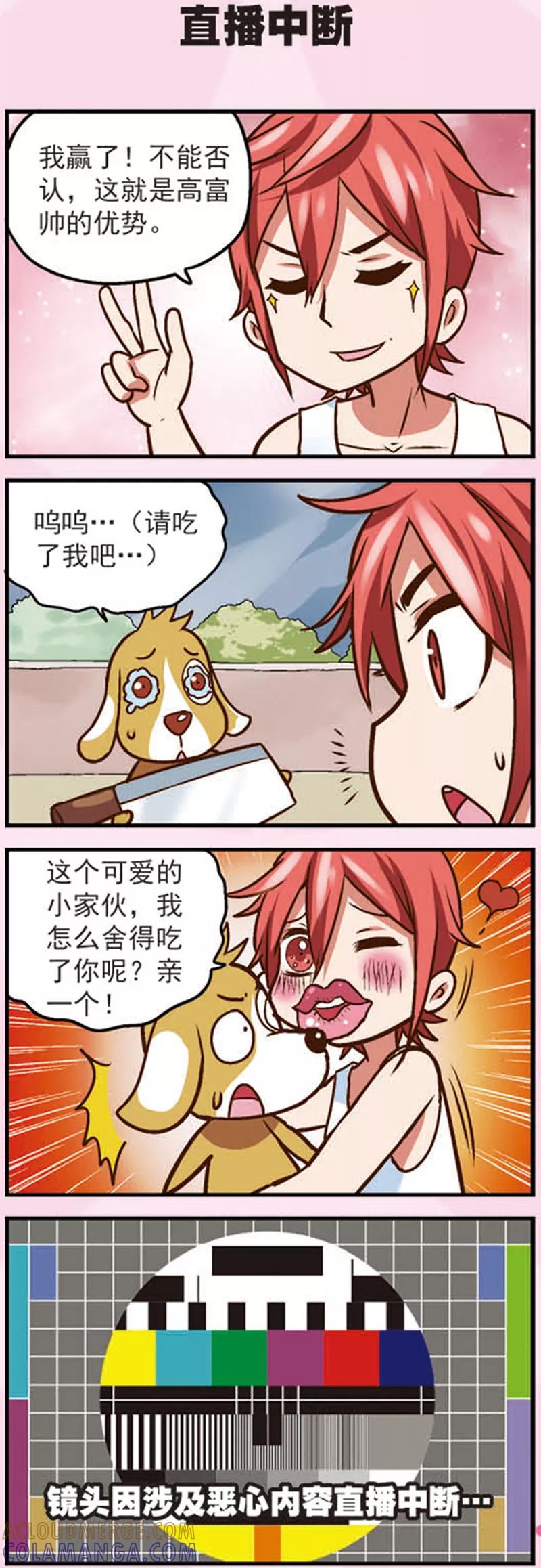 第11话乖乖的无奈-星萌学院-魅丽漫画馆（第11张）