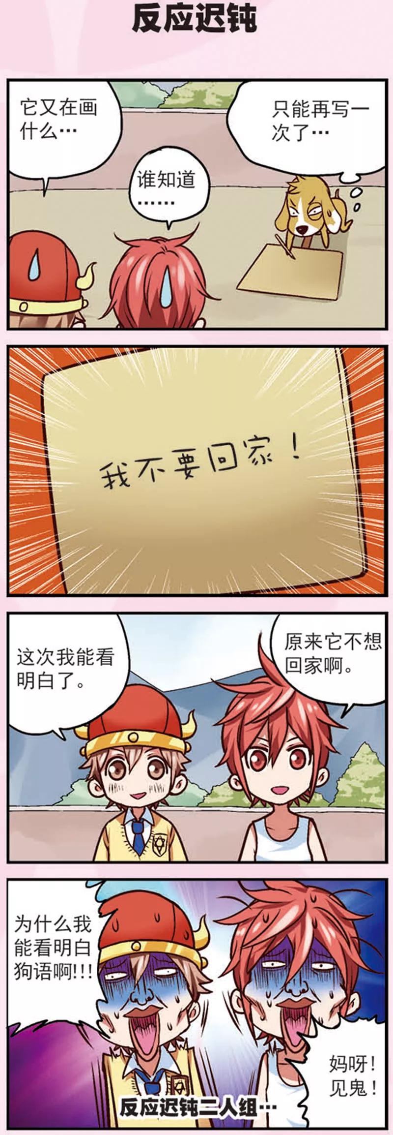第11话乖乖的无奈-星萌学院-魅丽漫画馆（第14张）